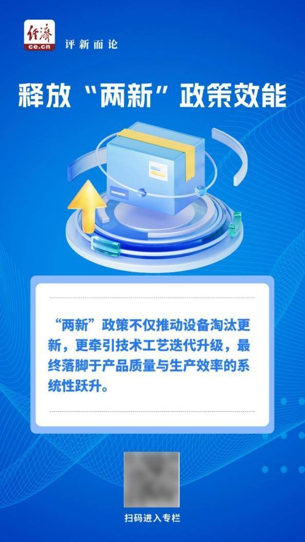 中經評論 以“兩新”促提質，加速釋放政策效能，家用視聽設備銷售迎新機