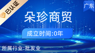 深耕家用視聽市場，廣州朵珍商貿如何打造品質生活新體驗？